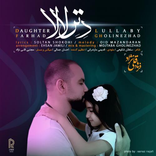فرهاد قلی نژاد دِتِر لالا